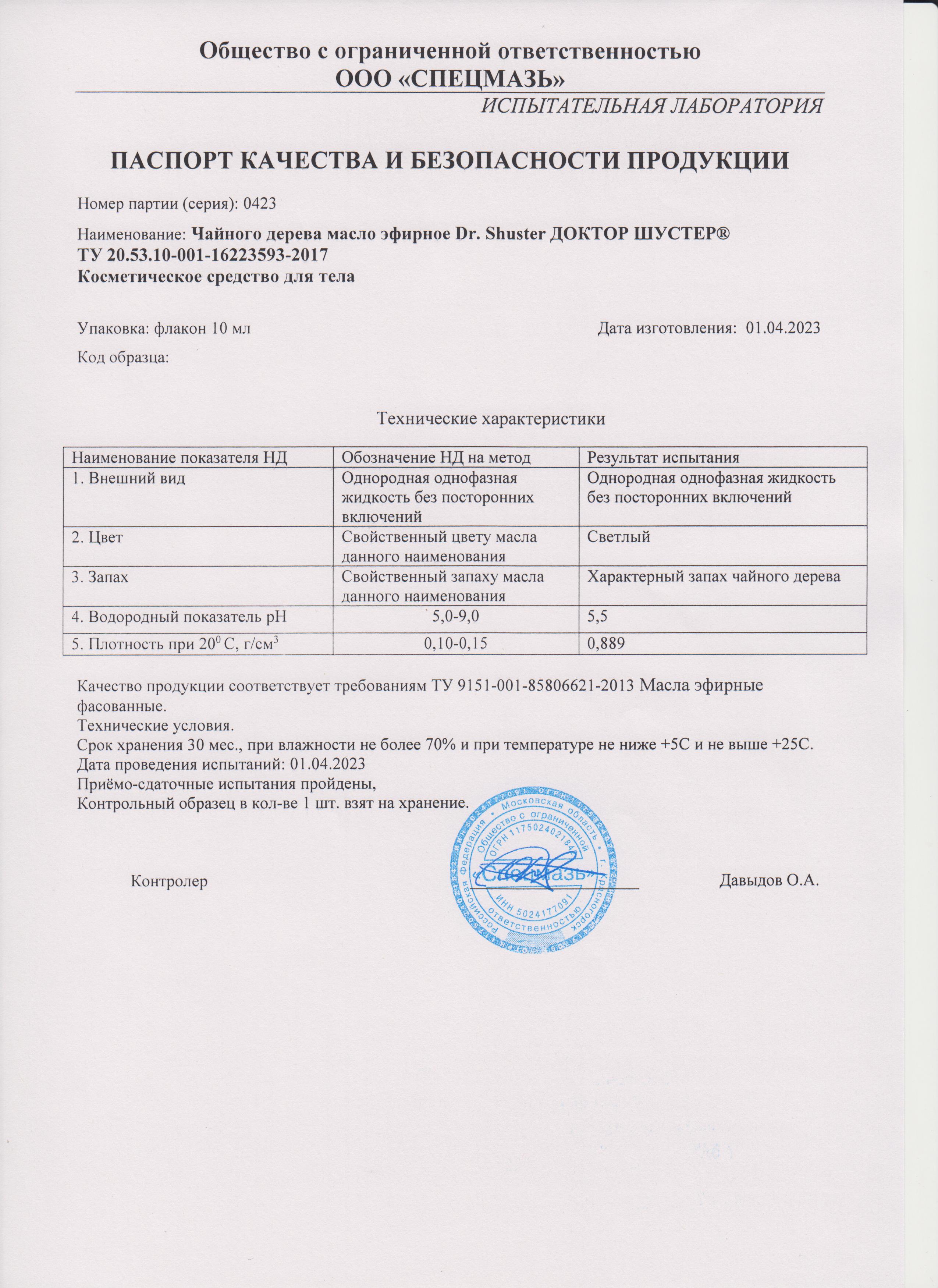 Паспорт №042023